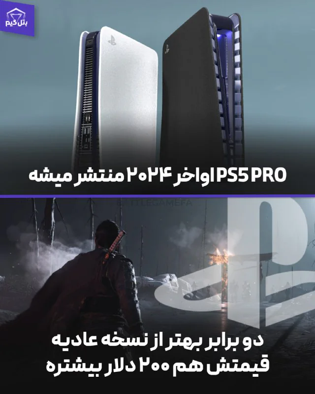 کنسول PS5 PRO رسمی تر شد