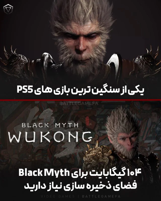 عنوان Black Myth : Wukong به 104 گیگابایت فضای ذخیره سازی احتیاج دارد