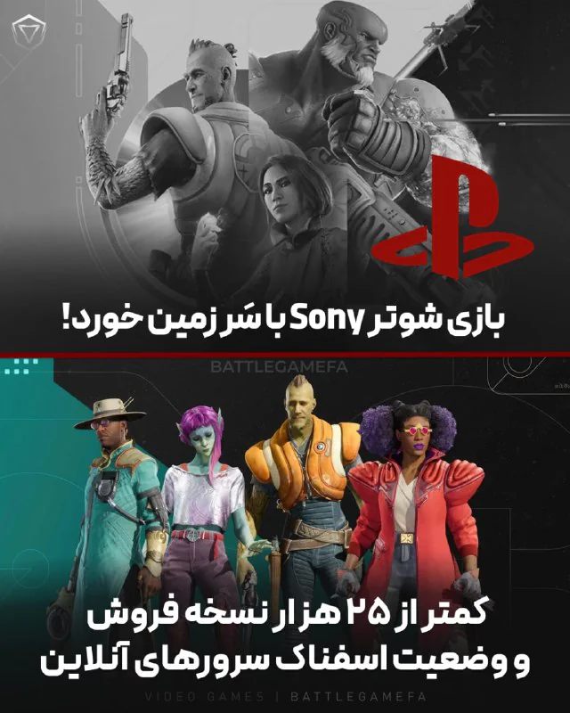 شکست بازی Sony