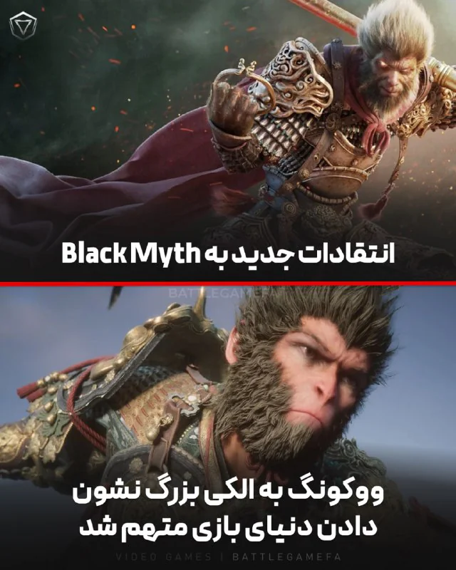انتقاد جدید به ووکونگ؟