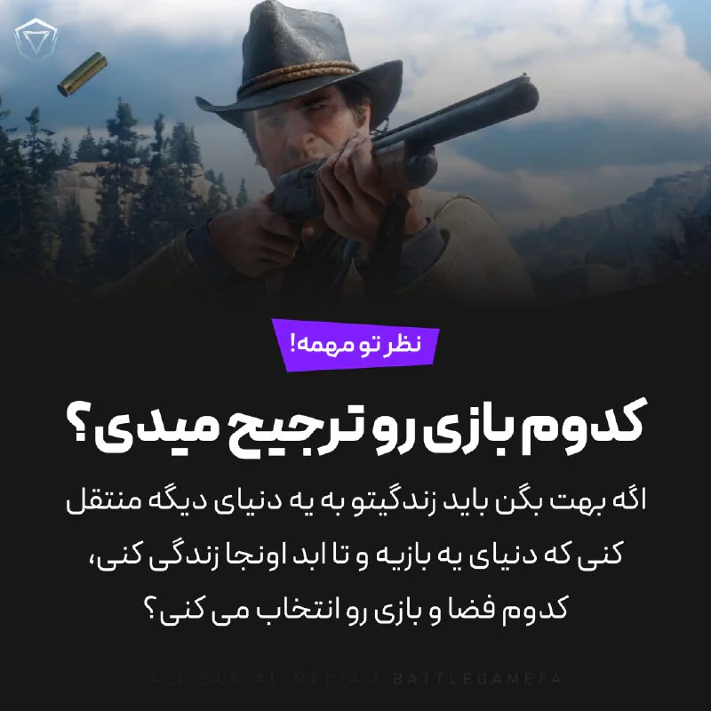 کدوم بازی رو انتخاب می کنی؟