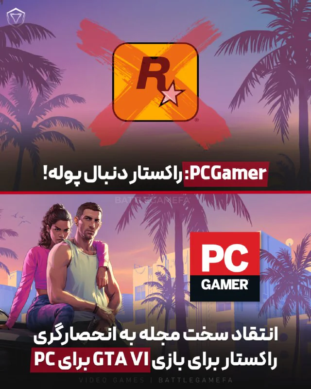 راکستار دوباره گیمرهای PC رو منتظر گذاشته!