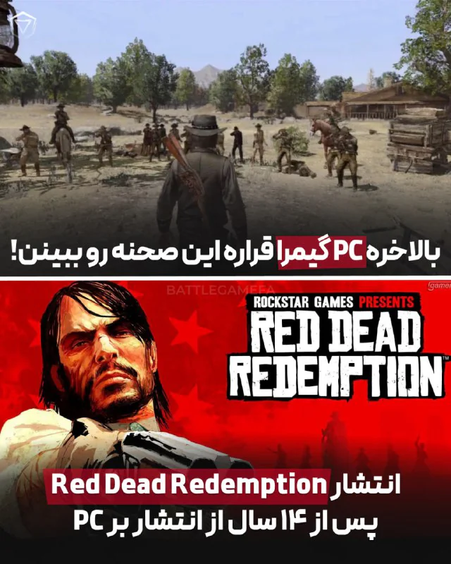 بالاخره نوبت PC شد