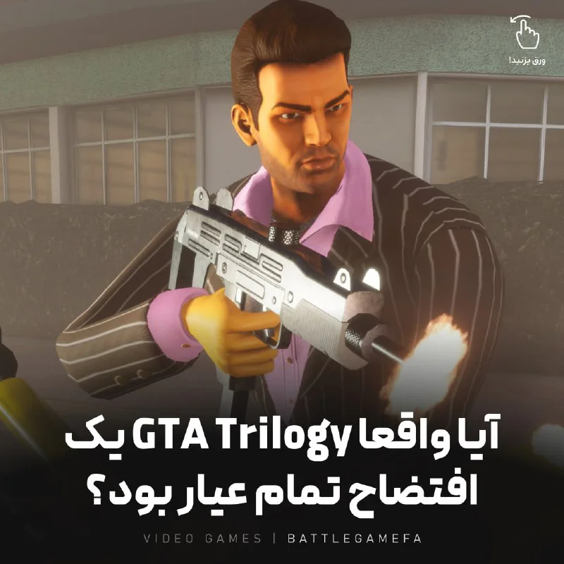 سه فرصت، سه شکست!