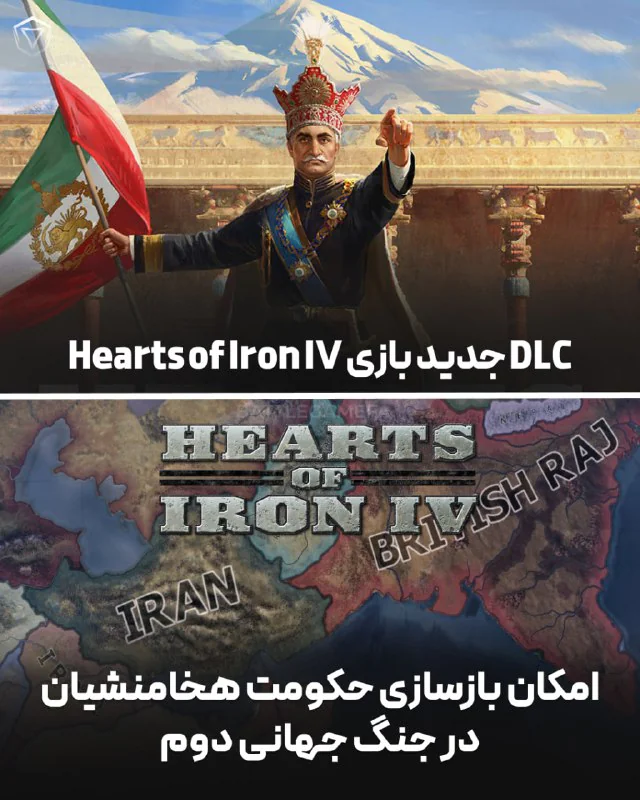 بازگشت ایران به دوران هخامنشیان!