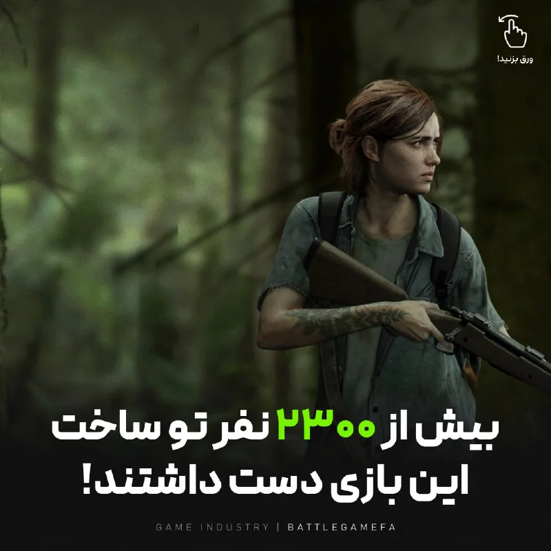 بازی‌هایی که ساختشون نیاز به یه تیم بزرگ داشت!