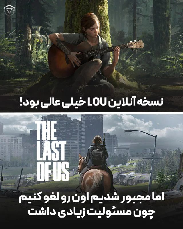 نسخه آنلاین The Last of Us عالی بود، اما ناتی داگ مجبور شد اون رو لغو کنه!