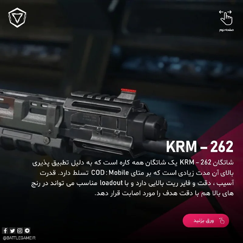 اسلایدر / سه شاتگان برتر بازی #کالاف_دیوتی_موبایل