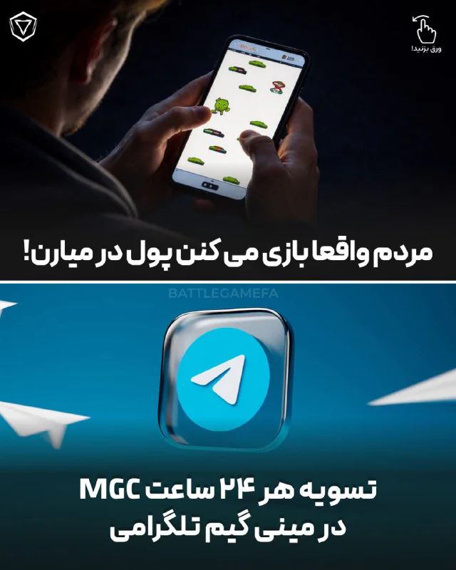 کسب درآمد PlayToEarn با تسویه 24 ساعته