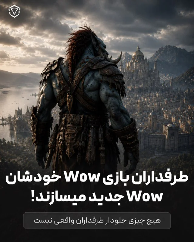 طرفدارا دست‌به‌کار شدن!
