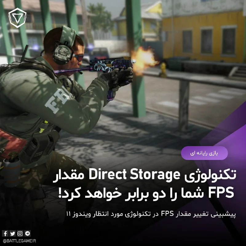 تکنولوژی Direct Storage مقدار FPS شما را دو برابر خواهد کرد!