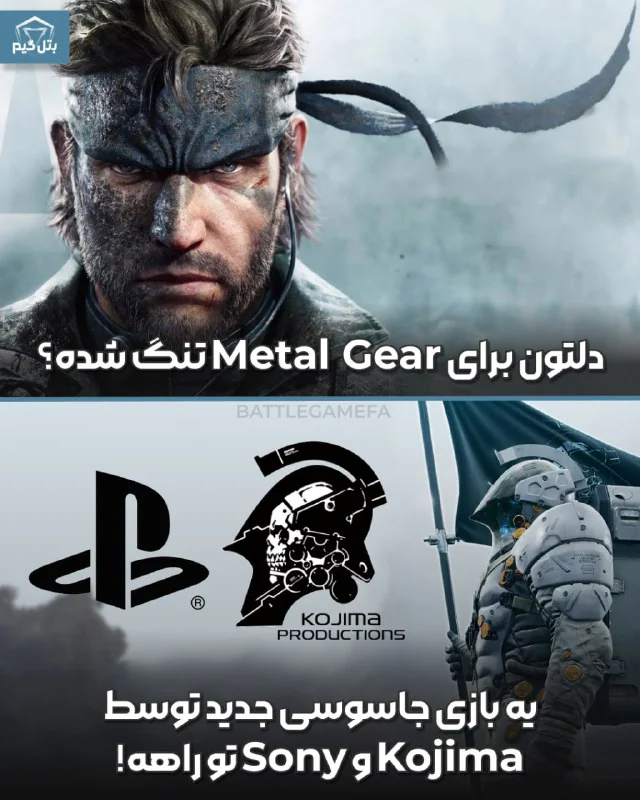 بازی جاسوسی جدید با همکاری Kojima و Sony!