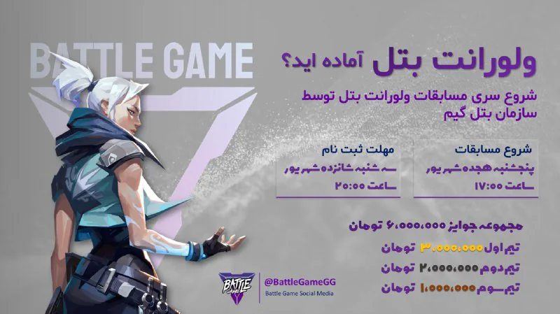 تنها چند ساعت تا پایان مهلت ثبت نام مسابقات بزرگ Valorant Battle