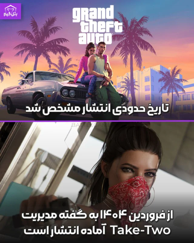 تاریخ حدودی آمادگی انتشار GTA VI منتشر شد
