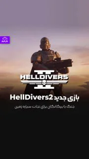 جنگ انسان ها بر علیه بیگانگان برای نجات کره زمین