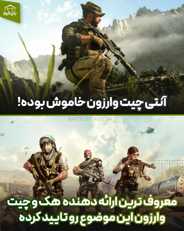 آنتی چیت Warzone برای مدتی کاملا خاموش بوده