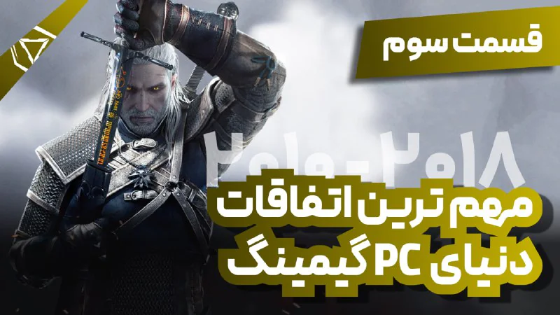 از سال 2010 تا 2017 تو صنعت گیم چه اتفاقاتی افتاده؟