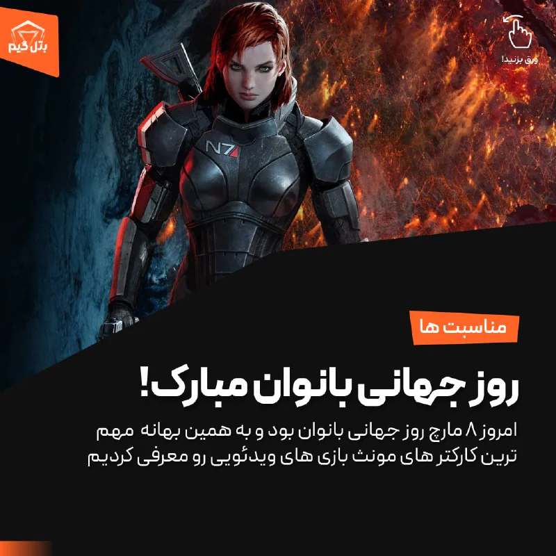 روز جهانی بانوان مبارک