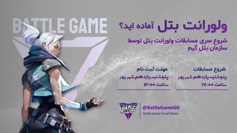 اولین دوره مسابقات Valorant Battle "آماده اید؟"
