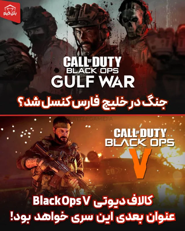 جنگ خلیج فارس کنسل شد؟