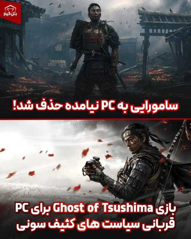 سامورایی قربانی سونی شد