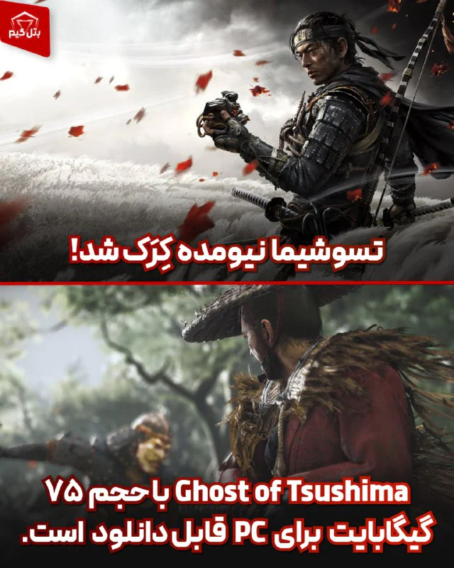 سامورایی نیومده کرک شد