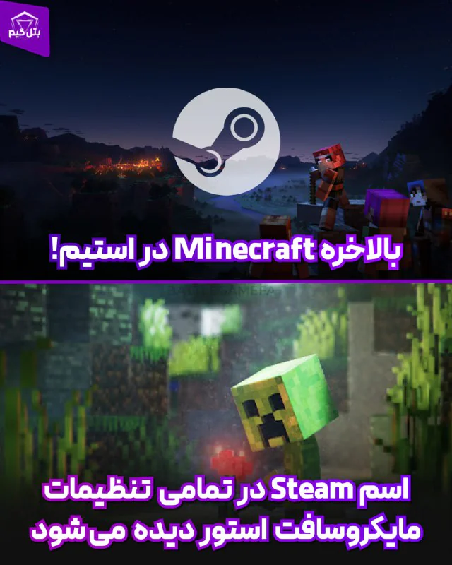 ماینکرفت به استیم میاد