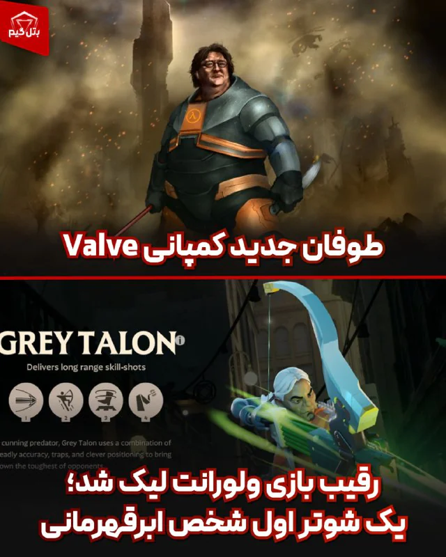 رقیب Valorant توسط Valve در حال توسعه است