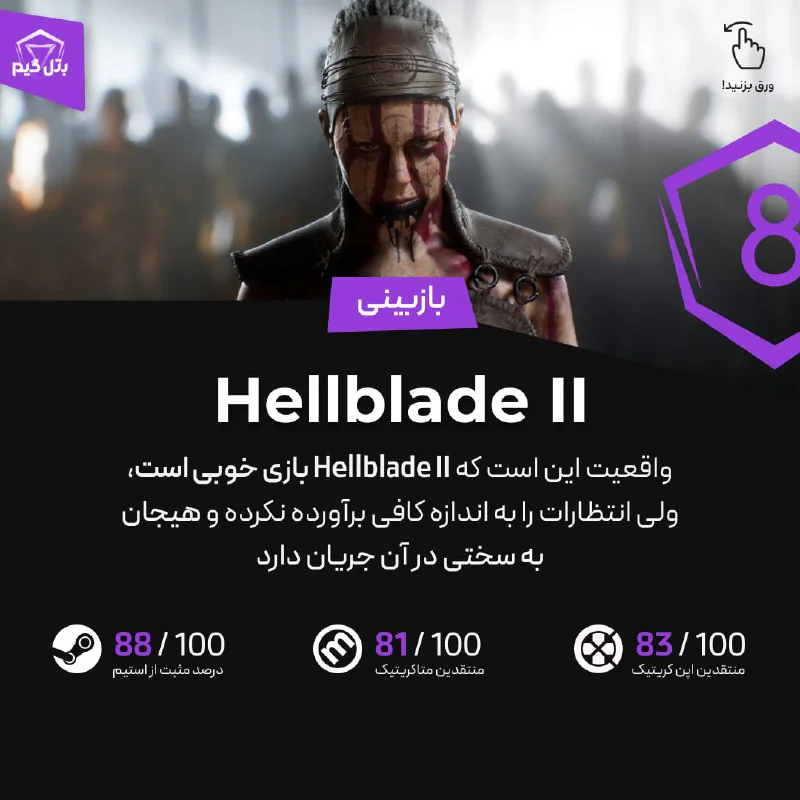 نمره بازی Hellblade II