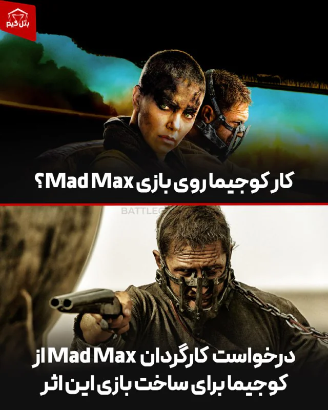 بازی Mad Max به دست کوجیما ساخته می شود؟