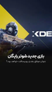 بازی جدید شوتر رایگان XDefiant