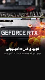 فوبیای ضرر 100 میلیونی