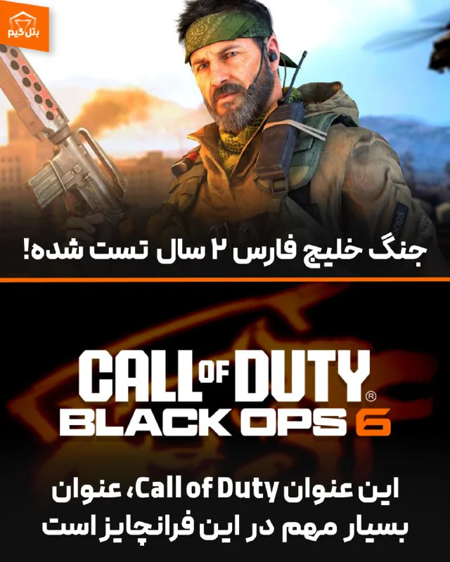 دو سال تست جنگ خلیج فارس