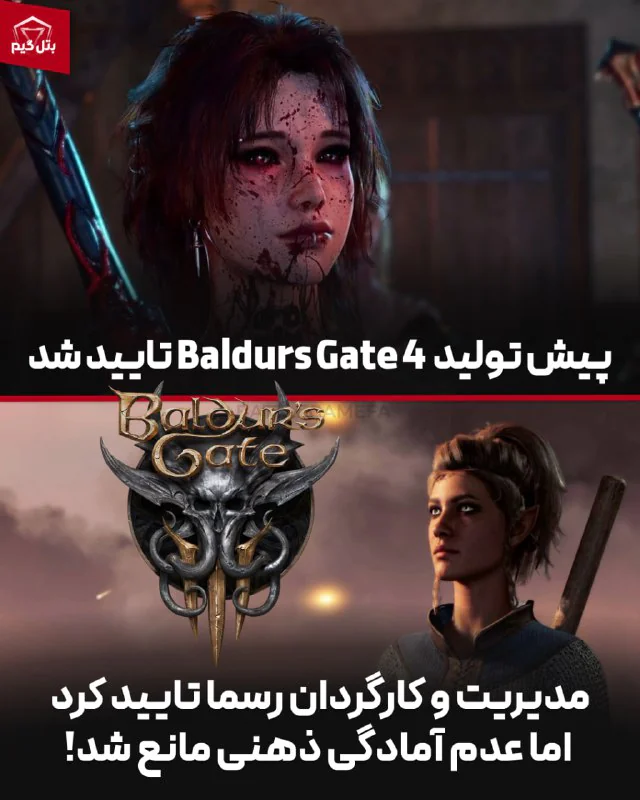 بالدورز گیت 4 تا پیش تولید پیش رفت