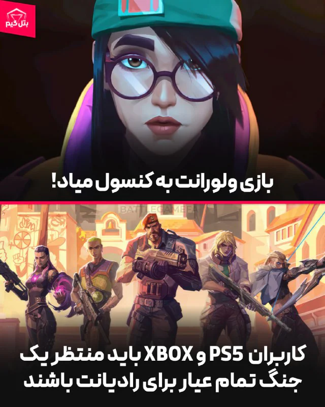 بازی ولورانت به کنسول میاد