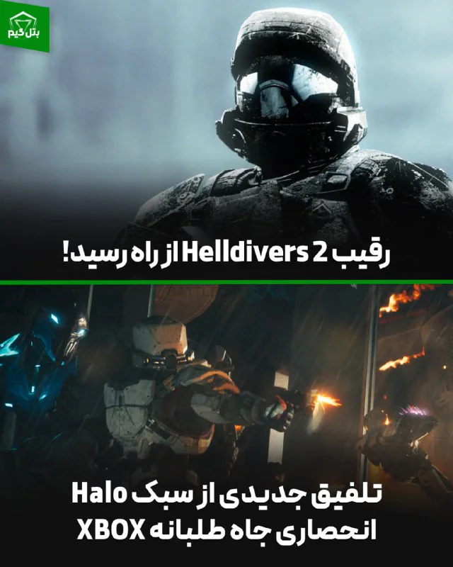 نسخه جاه طلبانه انحصاری XBOX از Helldivers