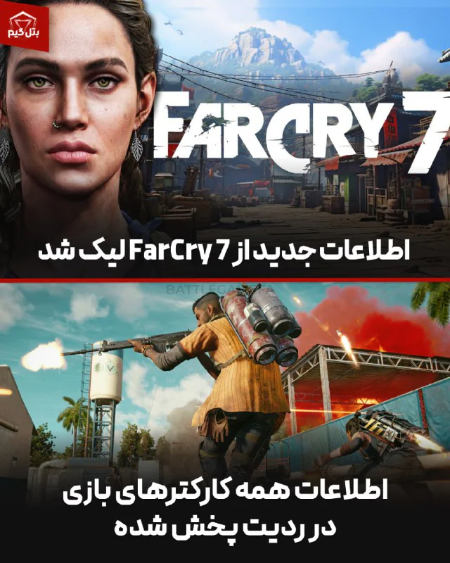 اطلاعات FarCry7 لیک شد
