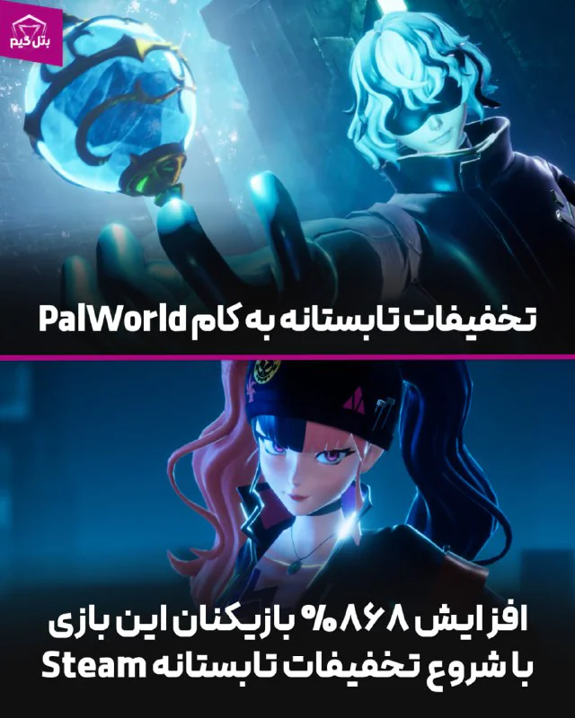 دوباره PalWorld در صدر قرار گرفت