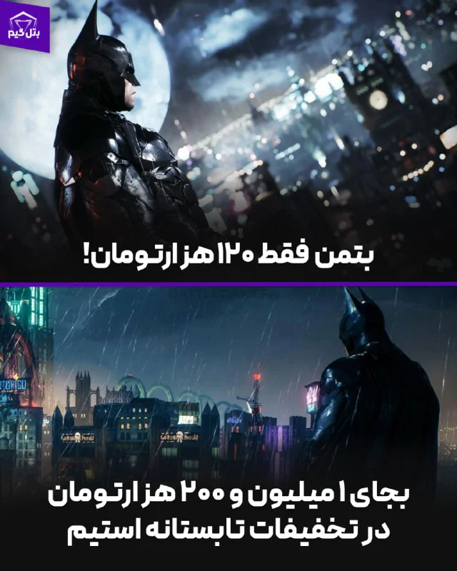 بتمن رو این طرف بازار ارزون ببر