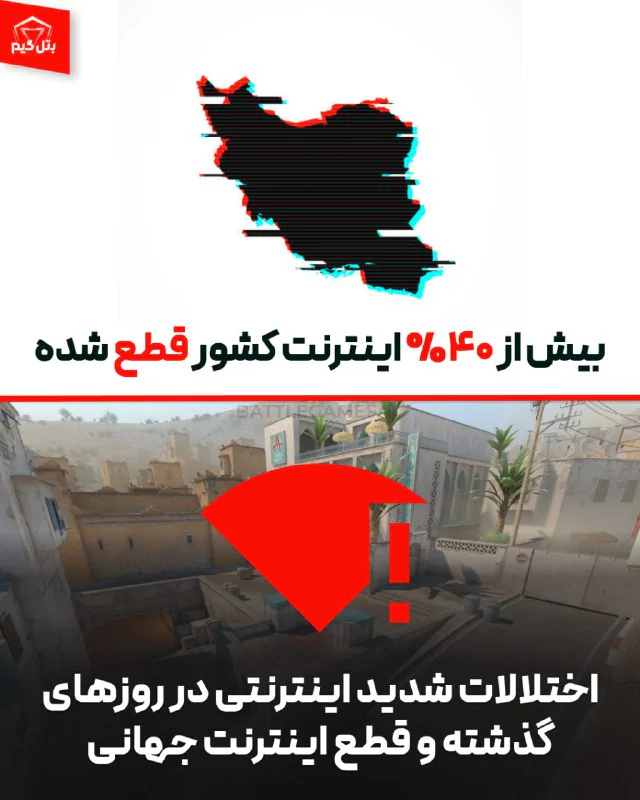 بیش از 40% اینترنت کشور قطع شده