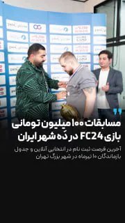 مسابقات 100 میلیونی فیفا